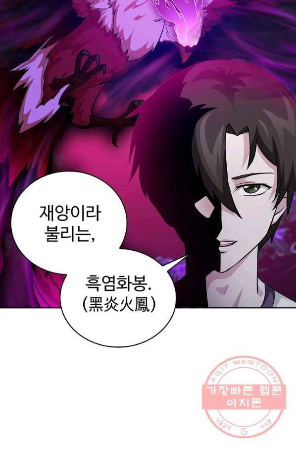무법신선의 도시강림 48화 45