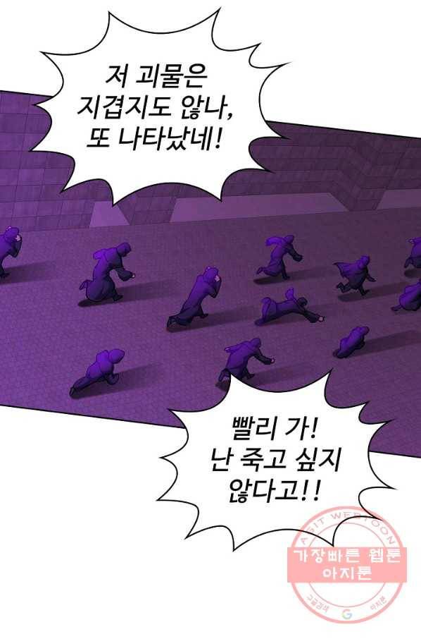 무법신선의 도시강림 48화 48