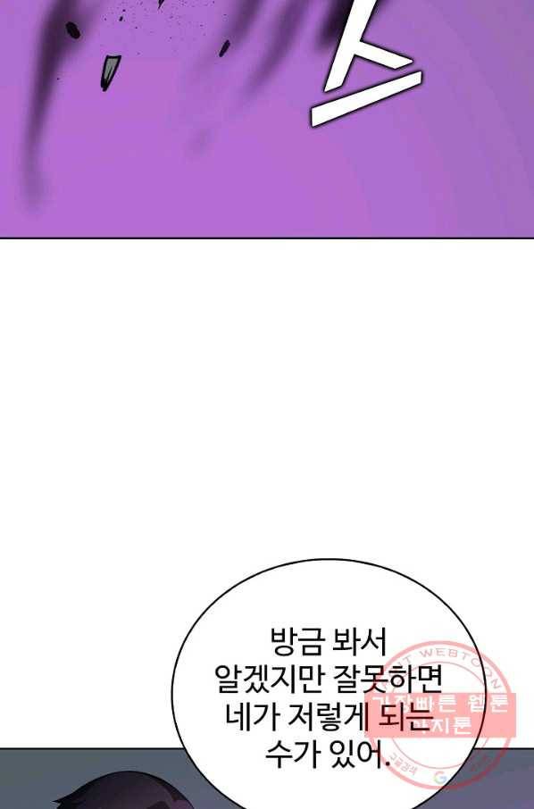 무법신선의 도시강림 48화 63