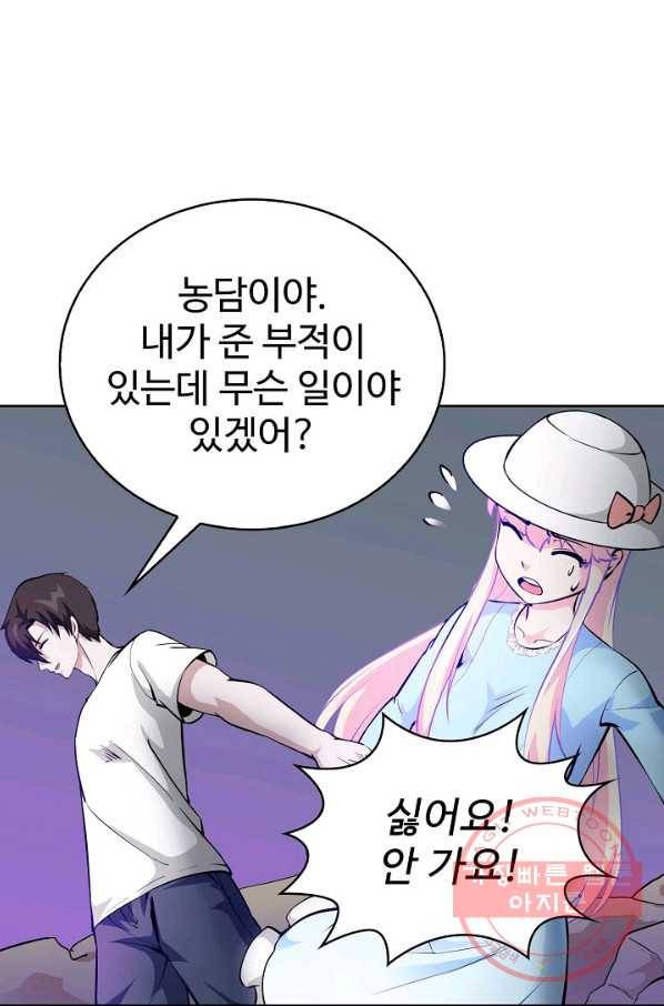 무법신선의 도시강림 48화 65