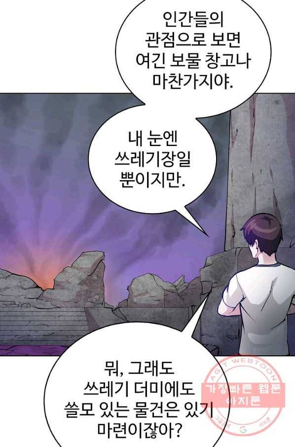 무법신선의 도시강림 48화 69
