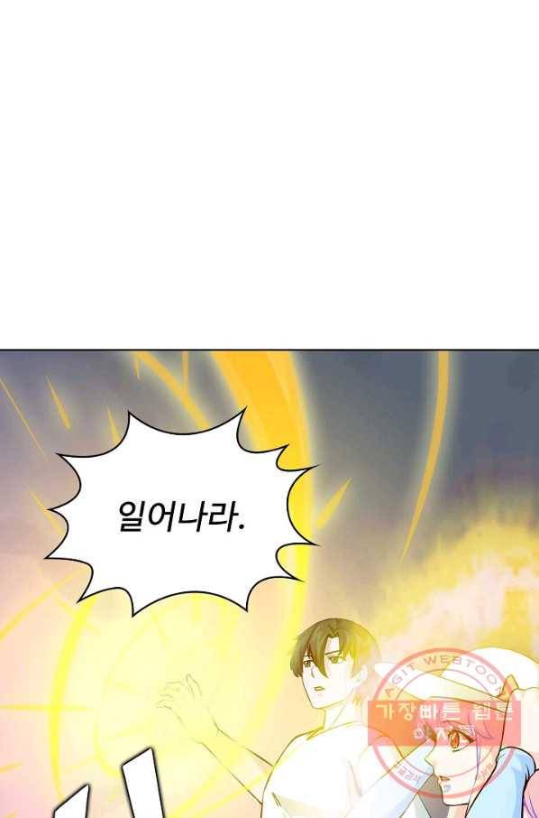 무법신선의 도시강림 48화 74