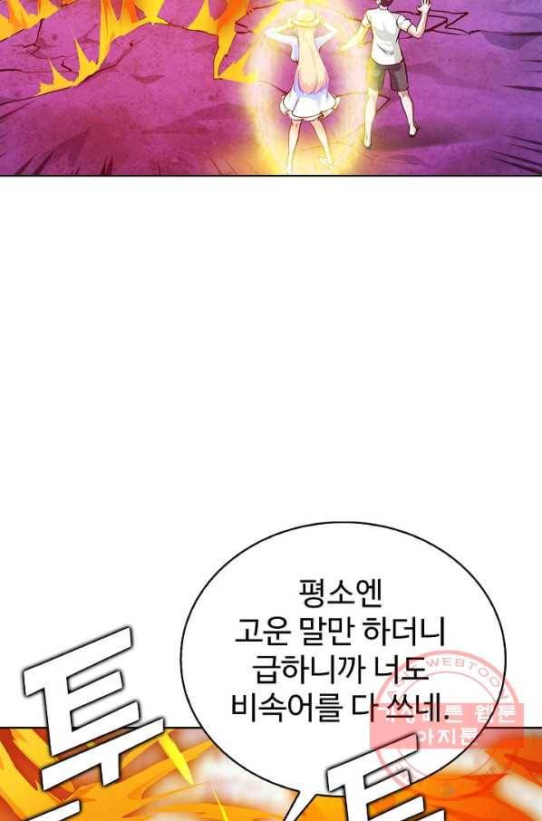무법신선의 도시강림 48화 77