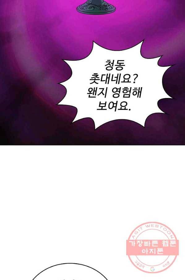 무법신선의 도시강림 48화 82