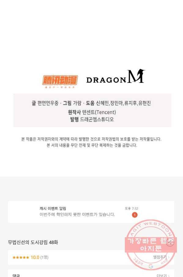 무법신선의 도시강림 48화 88