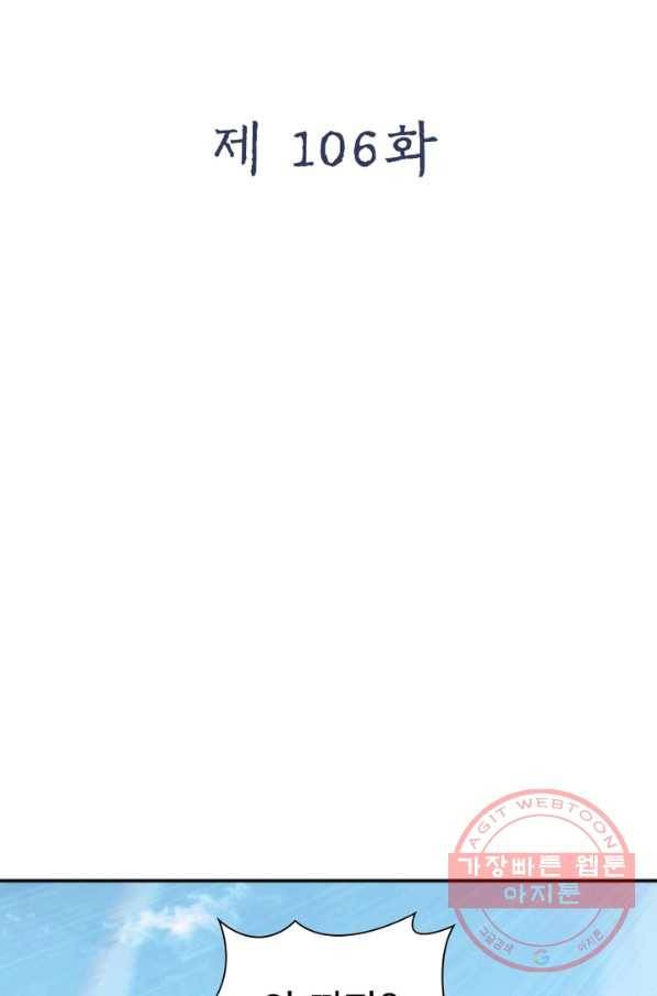 빌런으로 이직하다 106화 2