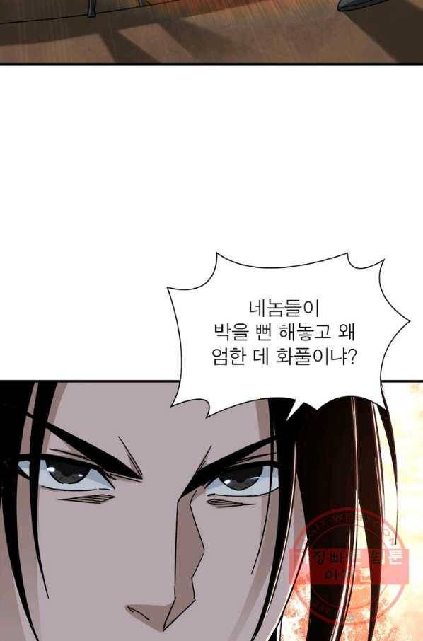빌런으로 이직하다 106화 9