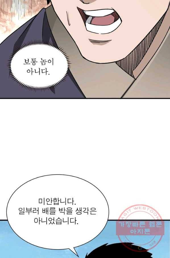 빌런으로 이직하다 106화 18