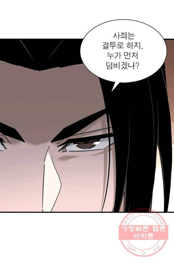 빌런으로 이직하다 106화 20