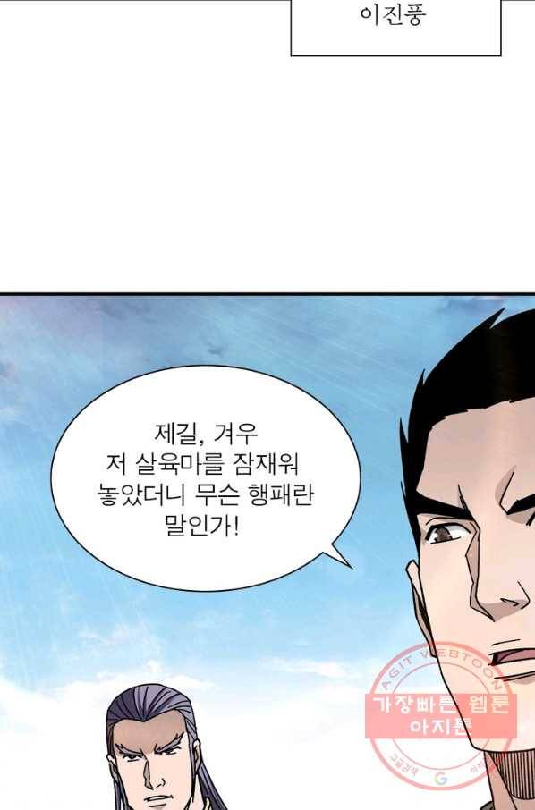 빌런으로 이직하다 106화 26