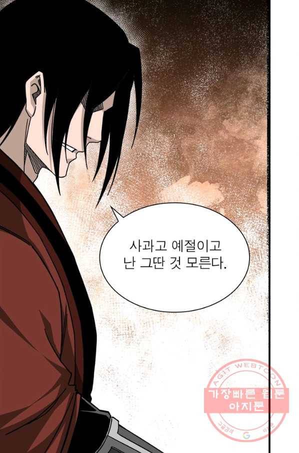 빌런으로 이직하다 106화 29
