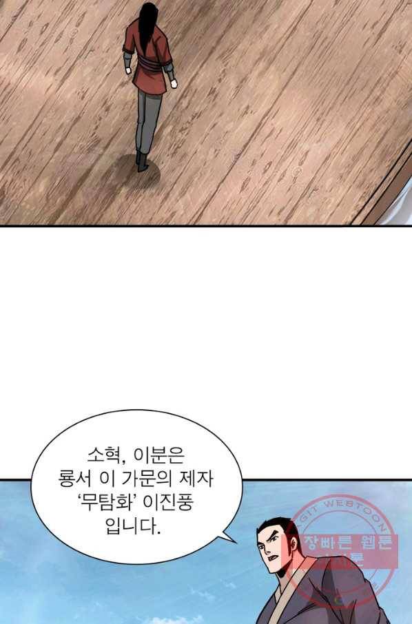 빌런으로 이직하다 106화 32