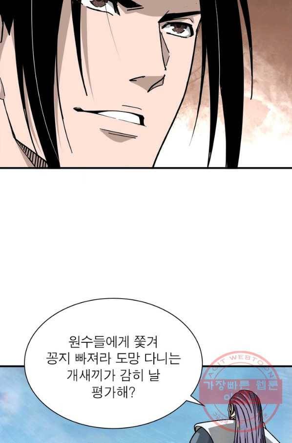 빌런으로 이직하다 106화 36