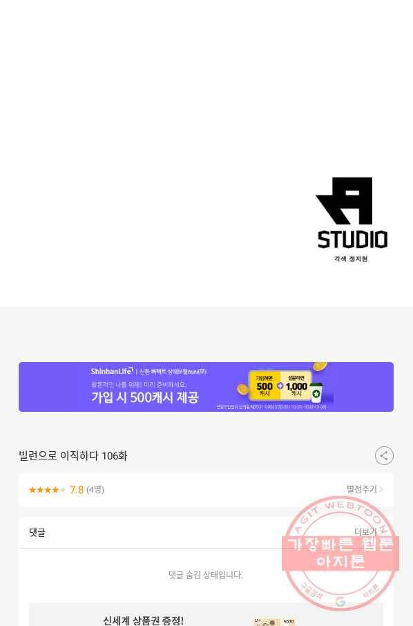 빌런으로 이직하다 106화 65