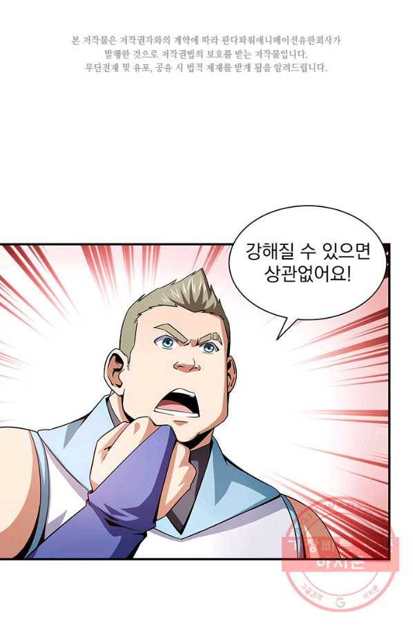 천도 도서관 108화 2