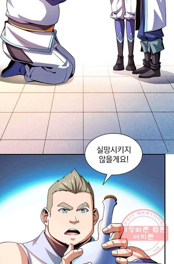 천도 도서관 108화 4