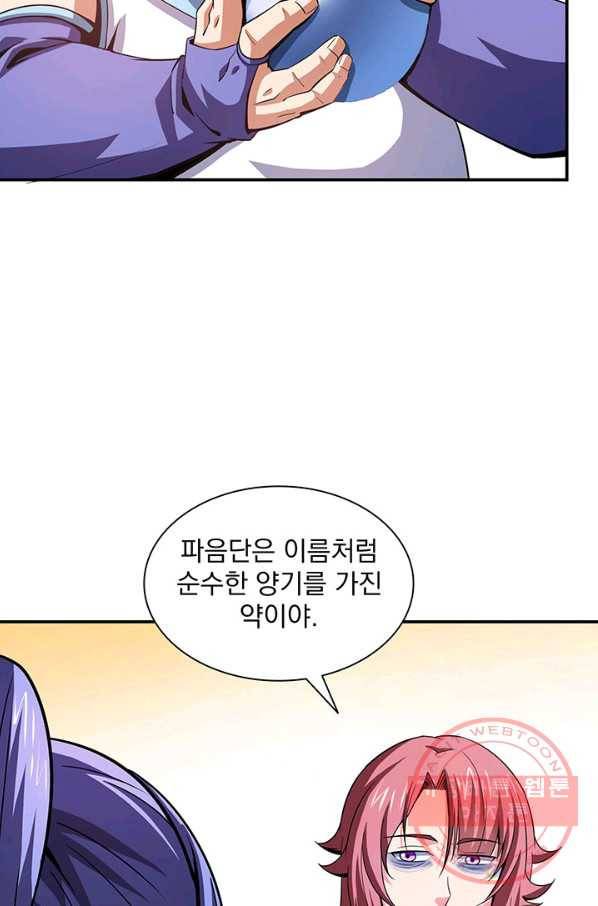천도 도서관 108화 5