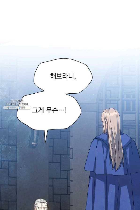 8클래스 마법사의 회귀 47화 2