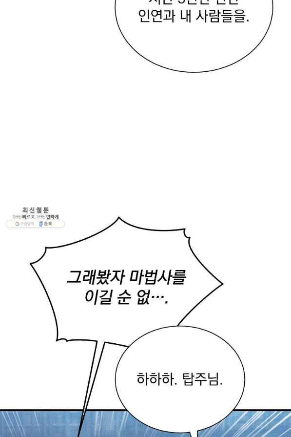 8클래스 마법사의 회귀 47화 5