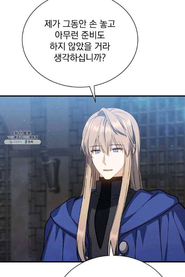8클래스 마법사의 회귀 47화 7