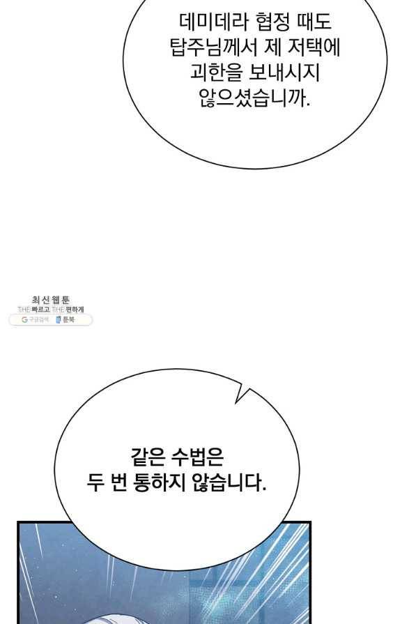 8클래스 마법사의 회귀 47화 8