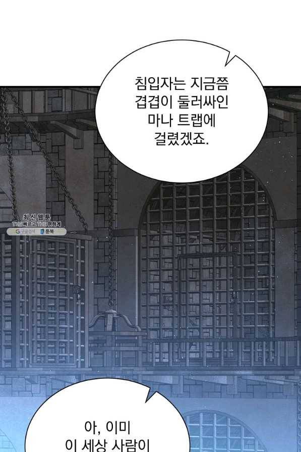 8클래스 마법사의 회귀 47화 10