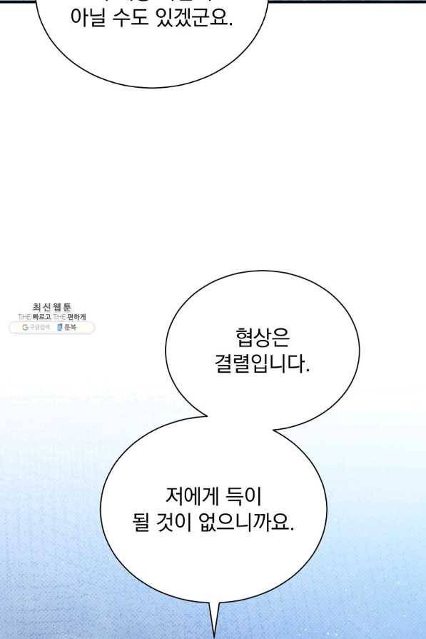 8클래스 마법사의 회귀 47화 11