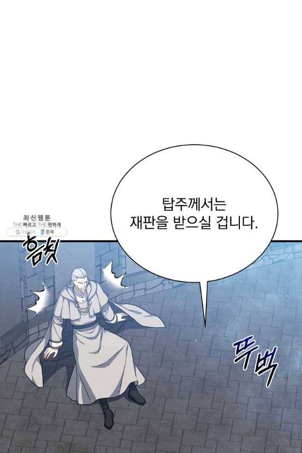 8클래스 마법사의 회귀 47화 13