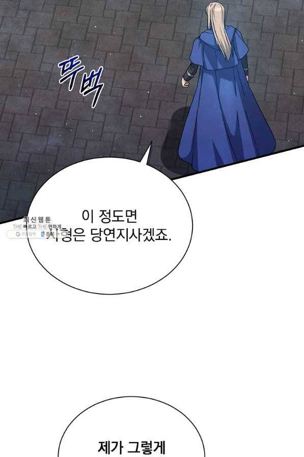 8클래스 마법사의 회귀 47화 14