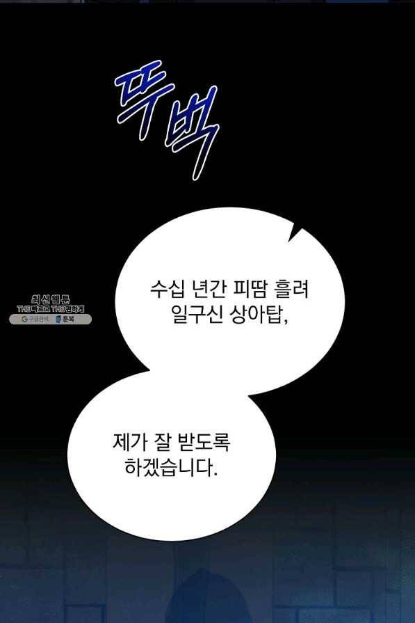 8클래스 마법사의 회귀 47화 16