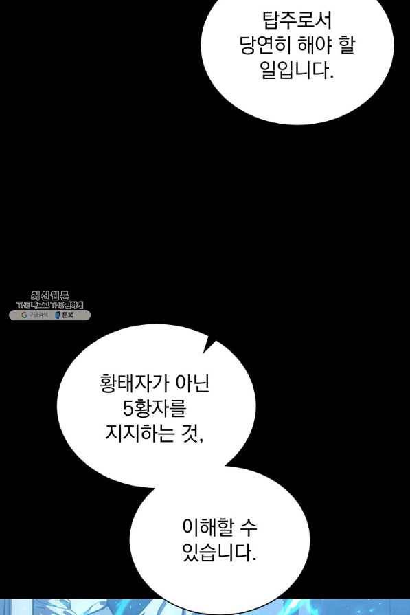 8클래스 마법사의 회귀 47화 23