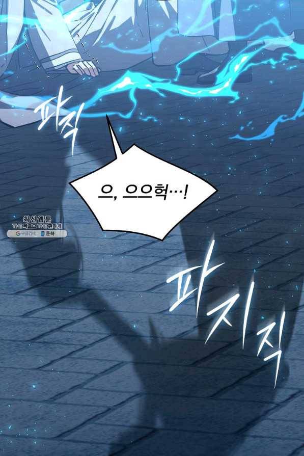 8클래스 마법사의 회귀 47화 24