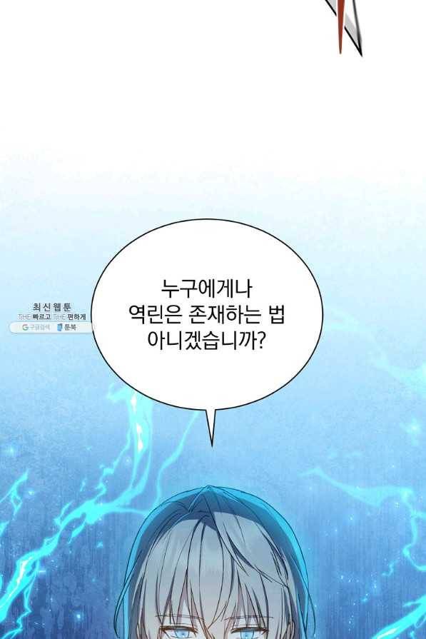 8클래스 마법사의 회귀 47화 30