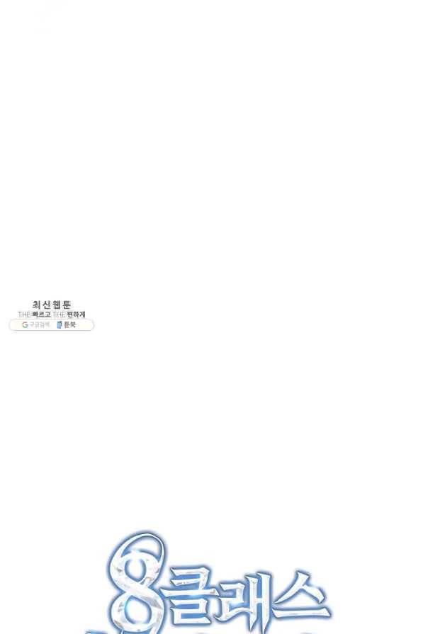 8클래스 마법사의 회귀 47화 32
