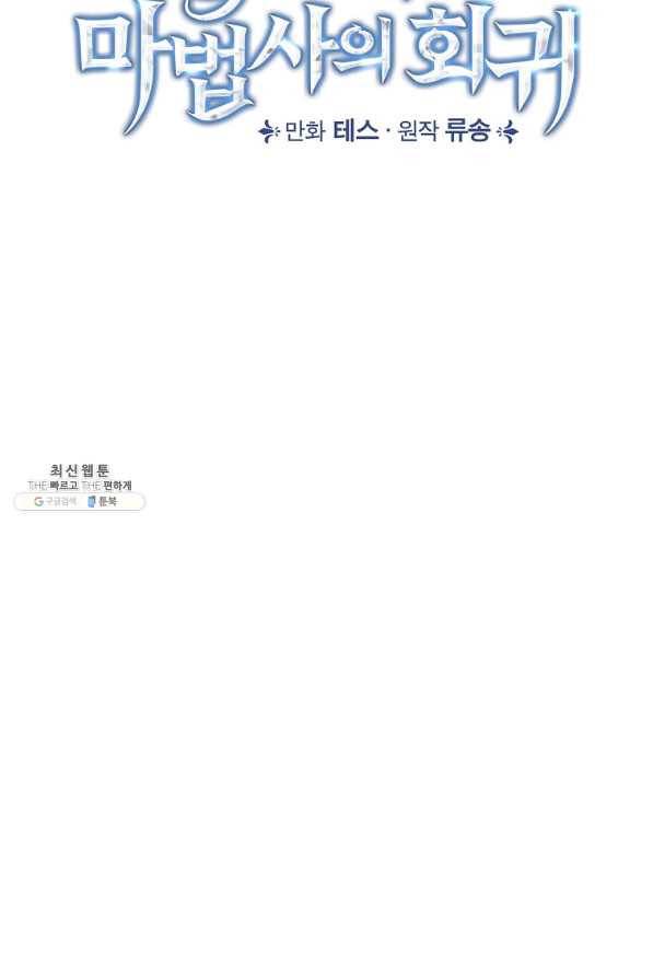 8클래스 마법사의 회귀 47화 33