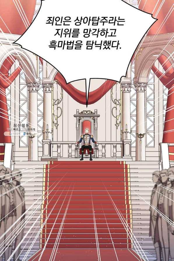 8클래스 마법사의 회귀 47화 37