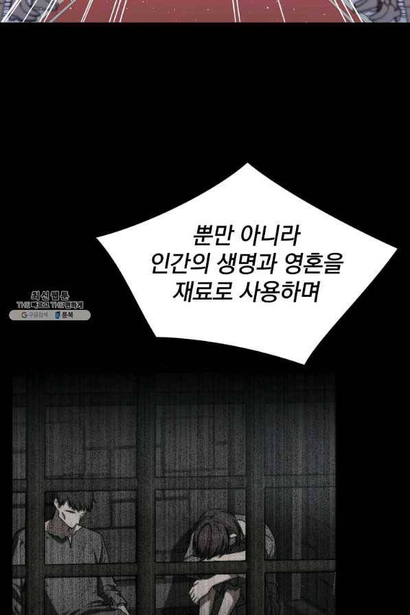8클래스 마법사의 회귀 47화 38