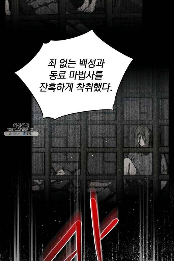8클래스 마법사의 회귀 47화 39