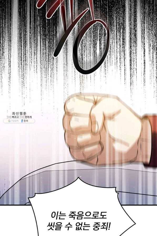 8클래스 마법사의 회귀 47화 40