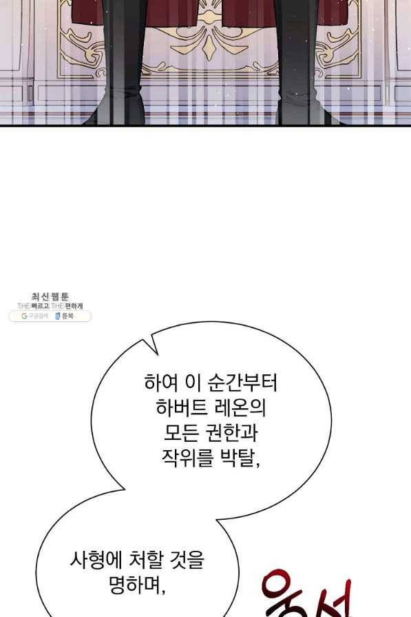 8클래스 마법사의 회귀 47화 43