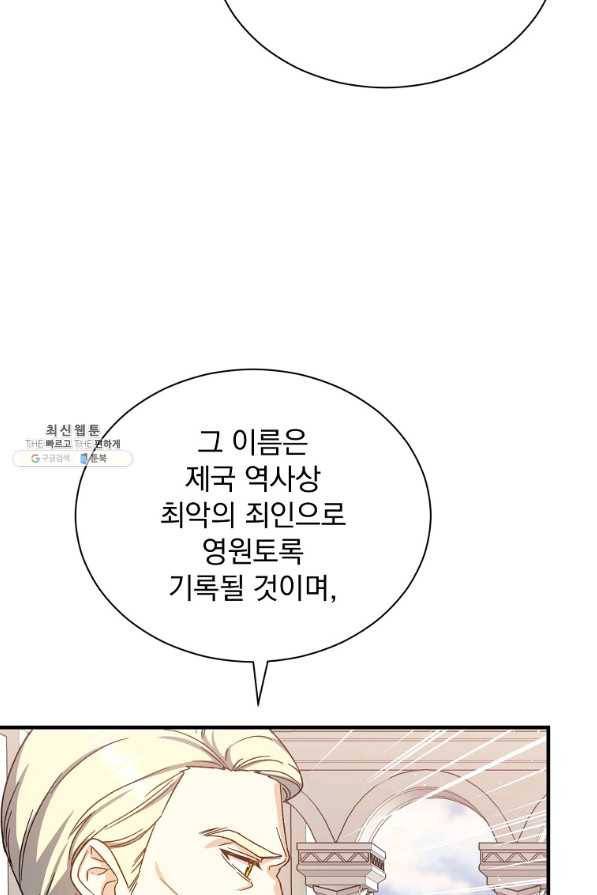 8클래스 마법사의 회귀 47화 45