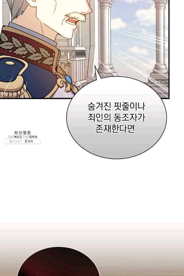 8클래스 마법사의 회귀 47화 46