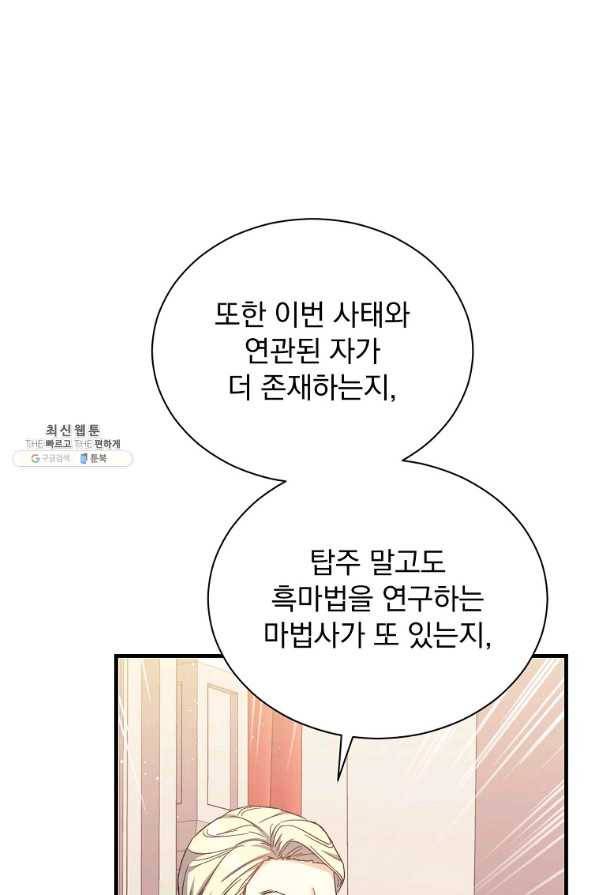 8클래스 마법사의 회귀 47화 48