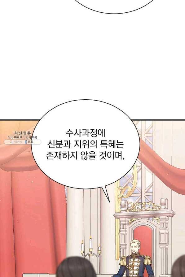8클래스 마법사의 회귀 47화 50