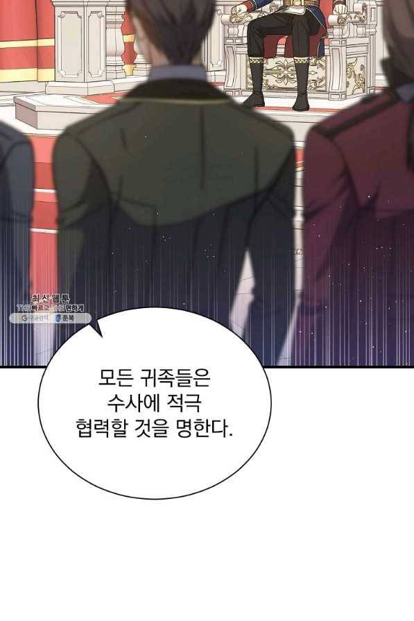 8클래스 마법사의 회귀 47화 51