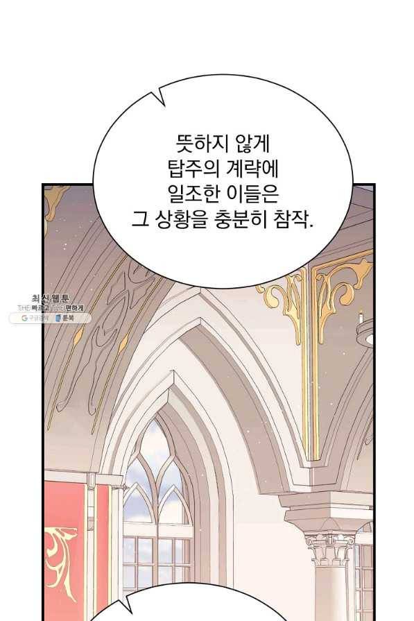 8클래스 마법사의 회귀 47화 52
