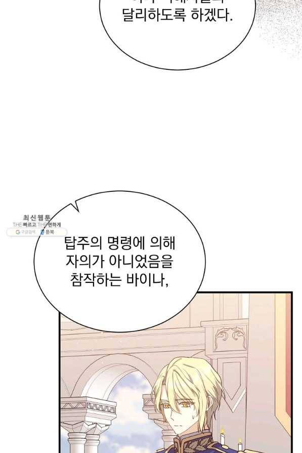8클래스 마법사의 회귀 47화 55