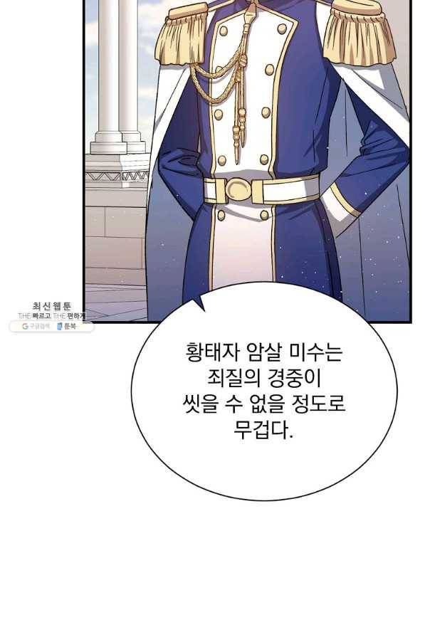8클래스 마법사의 회귀 47화 56