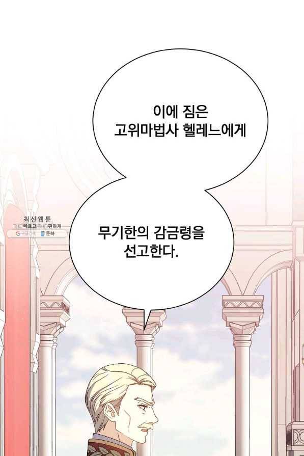 8클래스 마법사의 회귀 47화 57