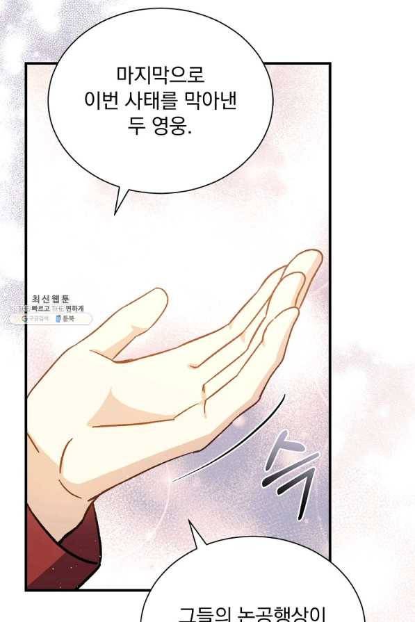 8클래스 마법사의 회귀 47화 59